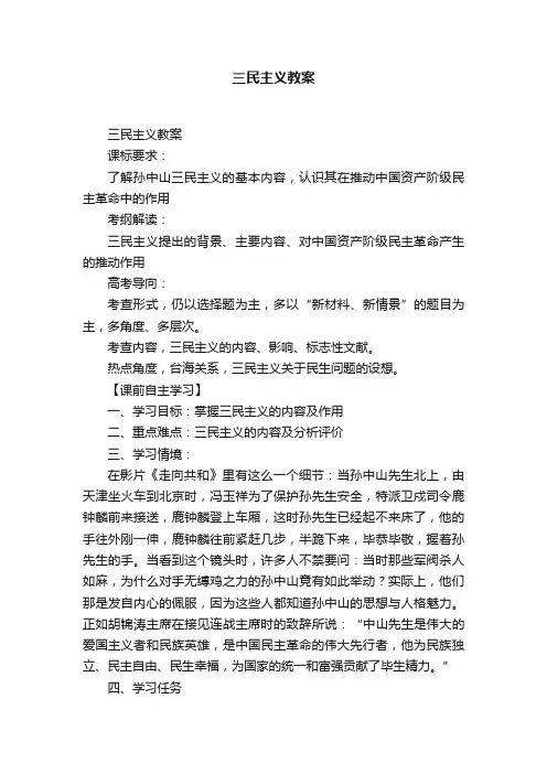 三民主义教案