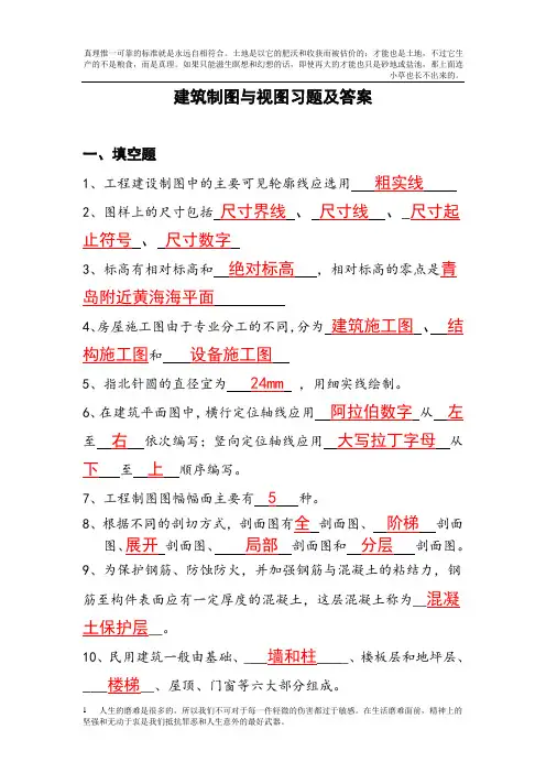建筑制图与识图试卷及答案