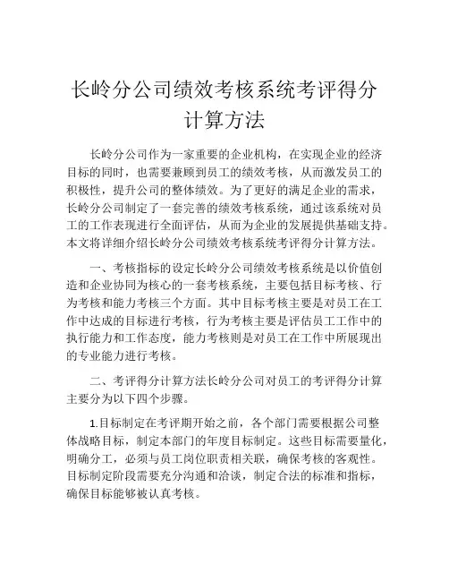 长岭分公司绩效考核系统考评得分计算方法
