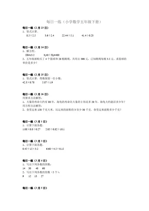 每日一练(小学数学五年级下册)