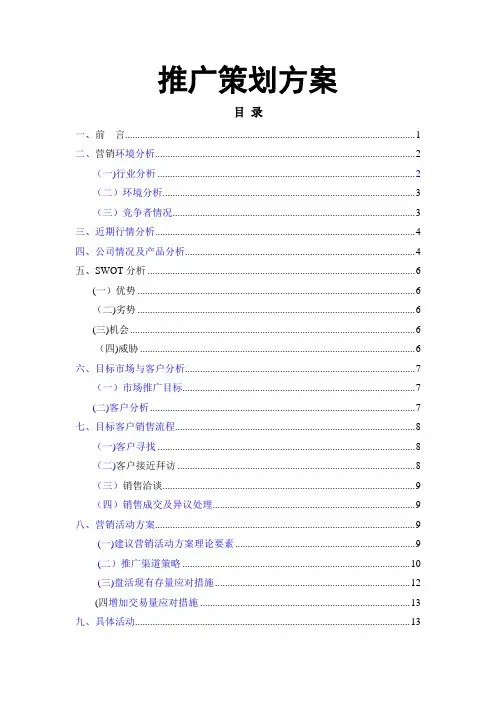 证券销售推广方案