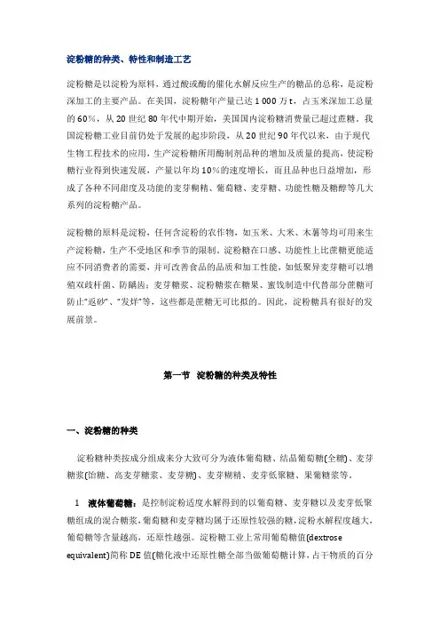 淀粉糖的种类