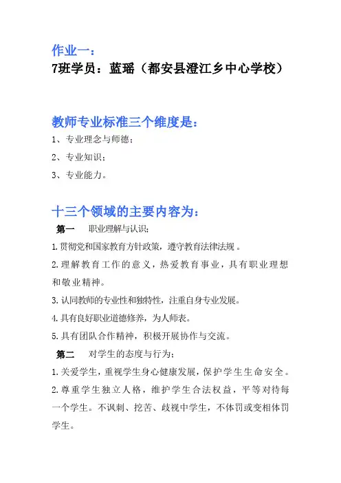 教师专业标准三个维度和十三个领域的主要内容