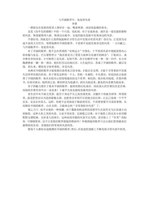 于开阔眼界中,处处皆风景