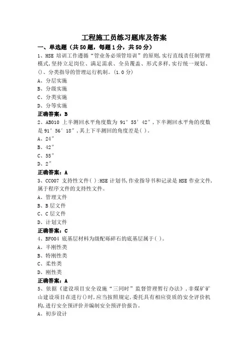 工程施工员练习题库及答案