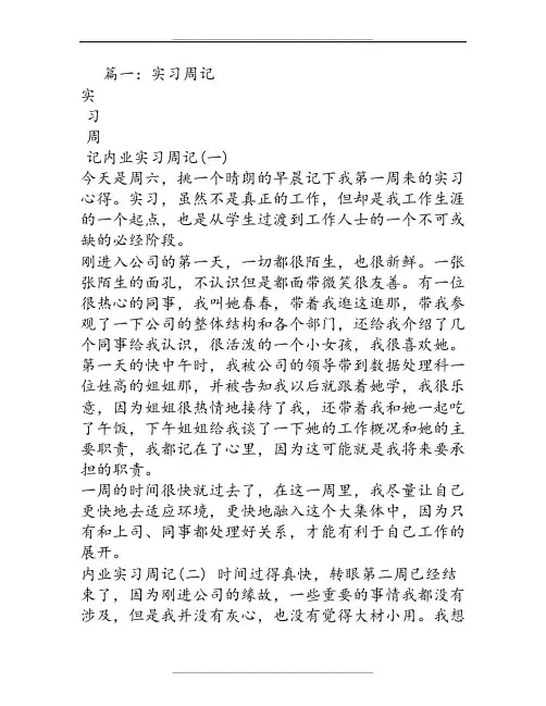 数据分析实习周记