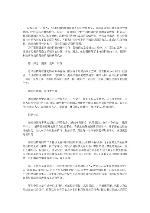 一方水土养一方商人