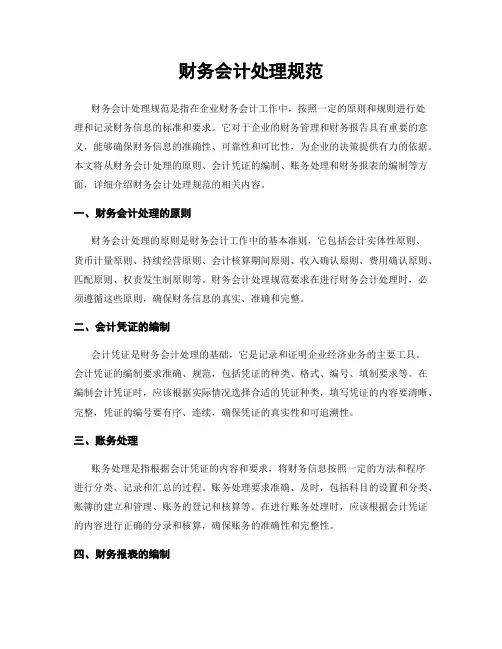 财务会计处理规范