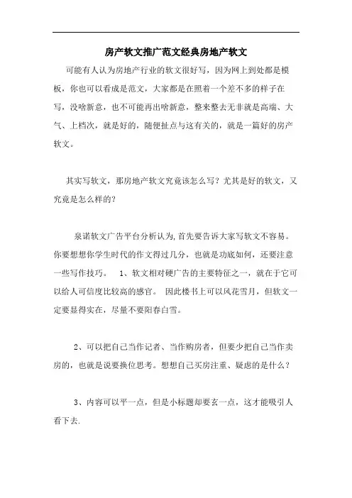 2020年房产软文推广范文经典房地产软文
