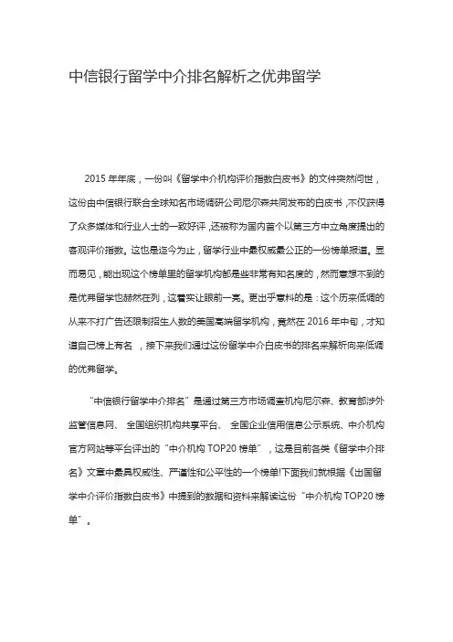 中信银行留学中介排名解析之优弗留学