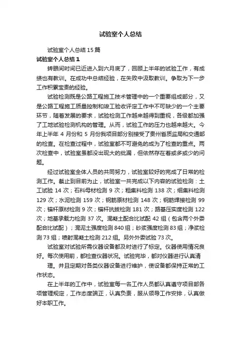 试验室个人总结15篇