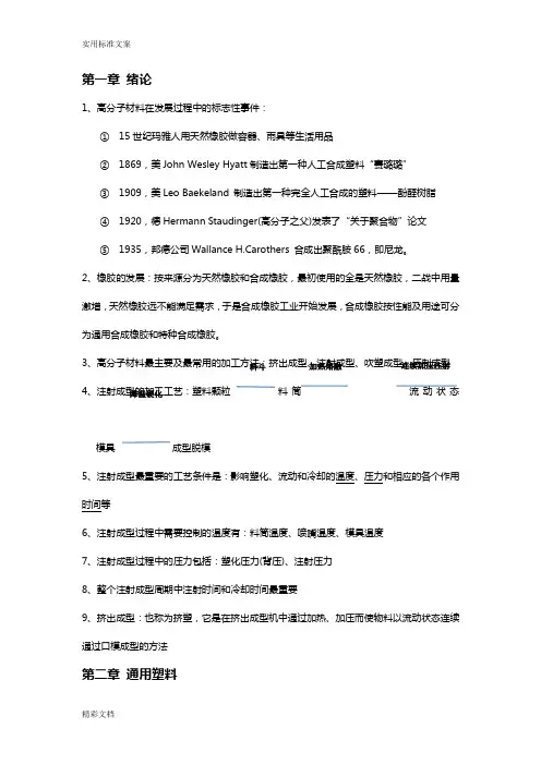 高分子最新范围