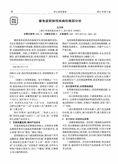猪免疫抑制性疾病的病因分析