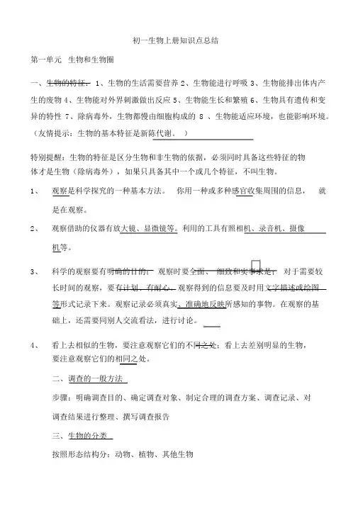 鲁教版初一生物上册知识点总结