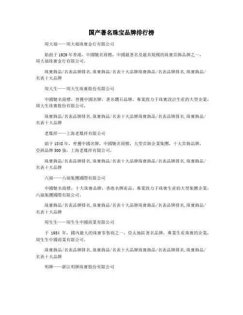 国产著名珠宝品牌排行榜