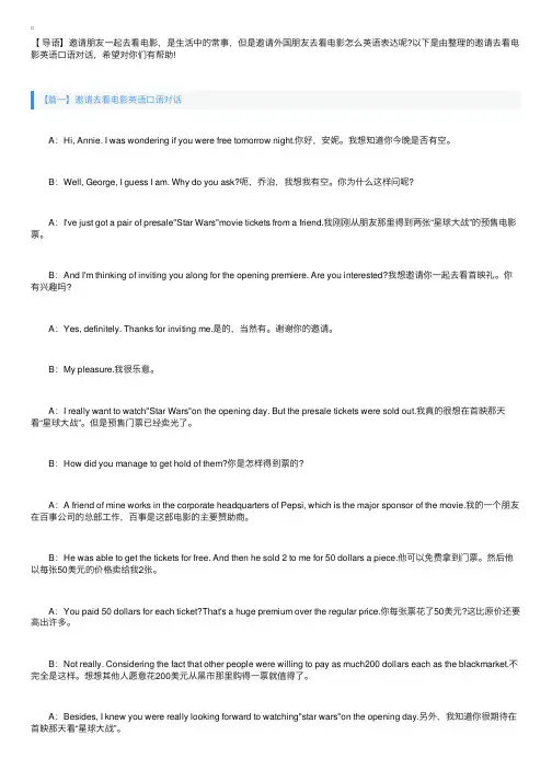 邀请去看电影英语口语对话