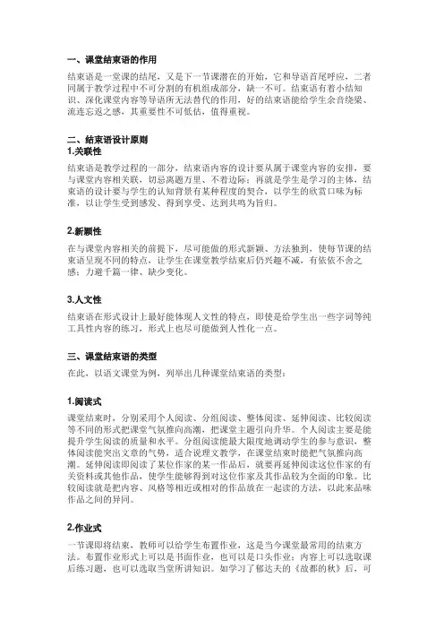 课堂结束语的作用