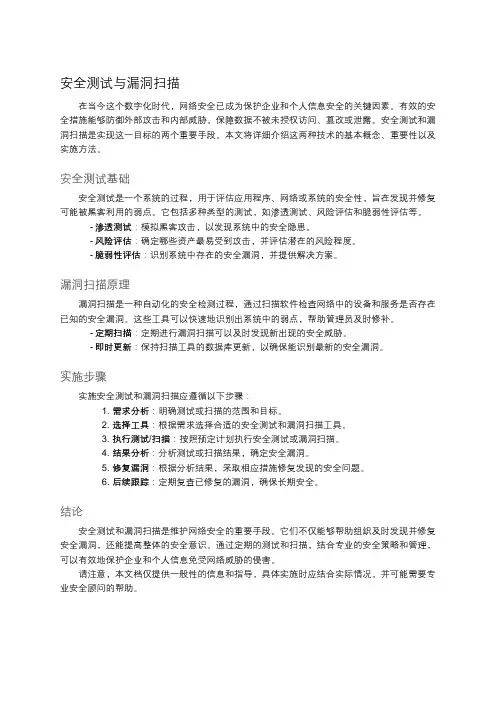 安全测试与漏洞扫描