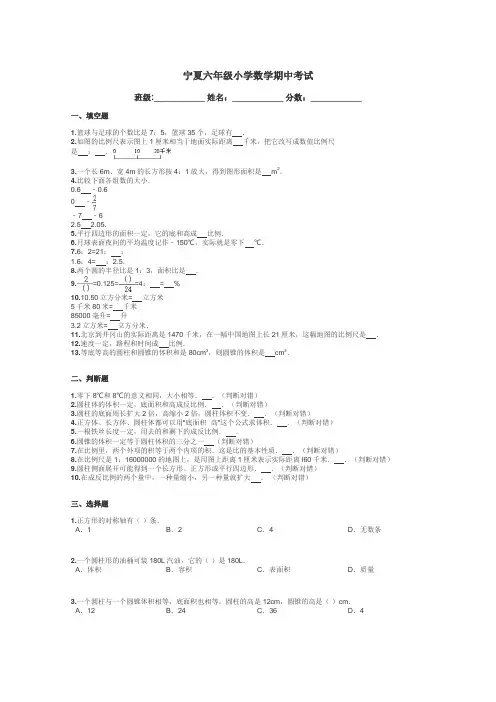 宁夏六年级小学数学期中考试带答案解析