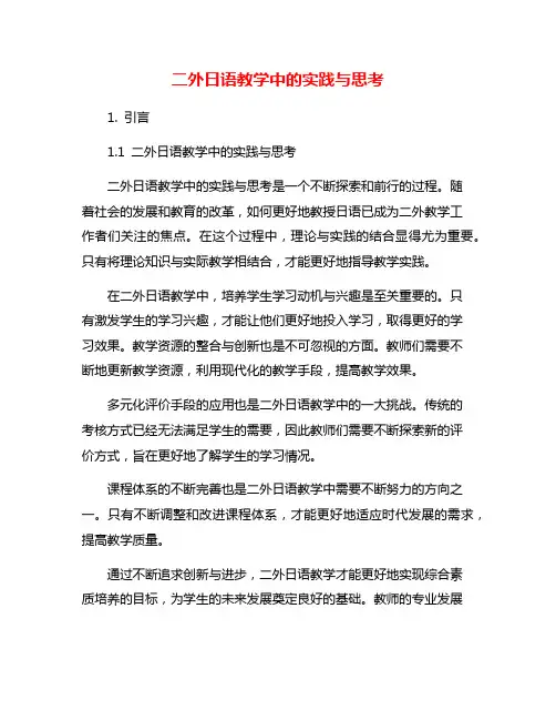 二外日语教学中的实践与思考