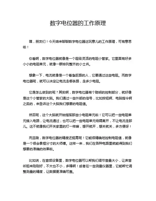 数字电位器的工作原理