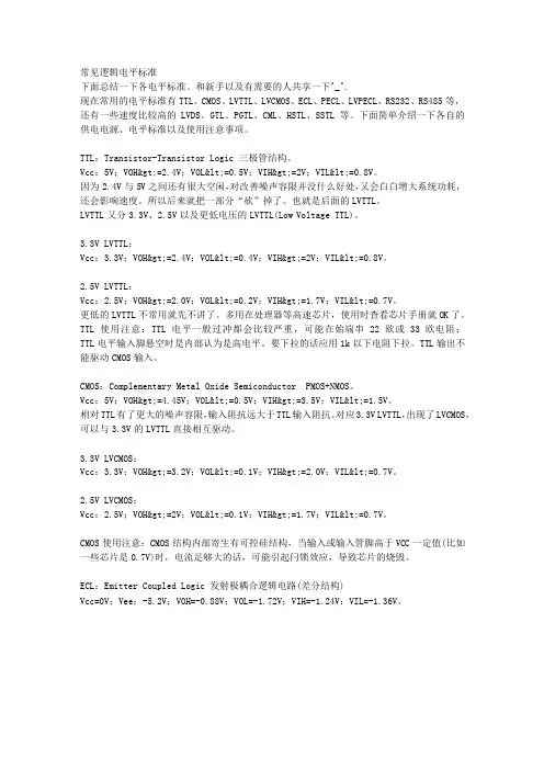 常用逻辑电平标准总结归纳