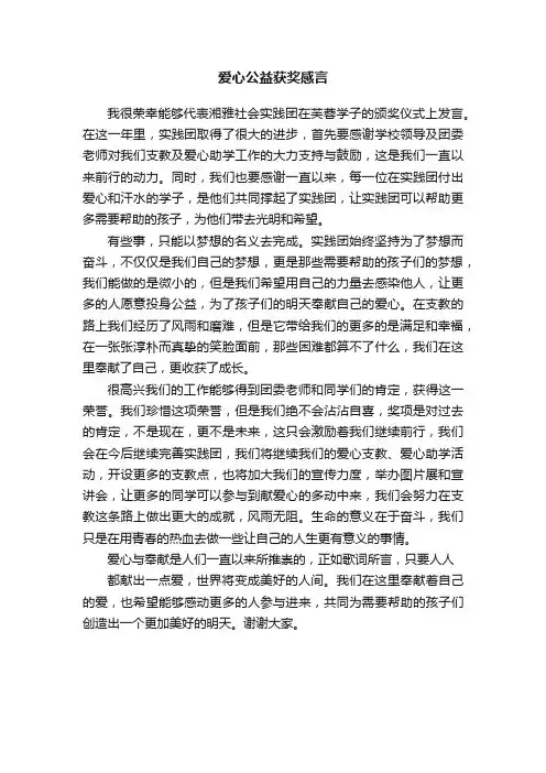 爱心公益获奖感言