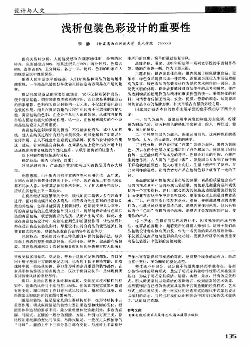 浅析包装色彩设计的重要性