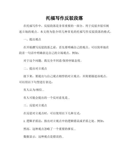 托福写作反驳段落