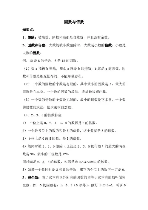 因数与倍数