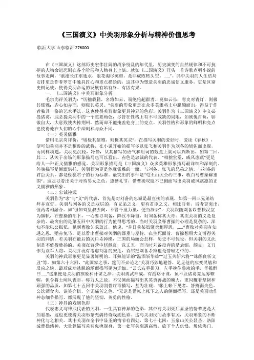 《三国演义》中关羽形象分析与精神价值思考