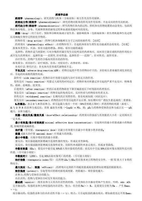 药理学电子书