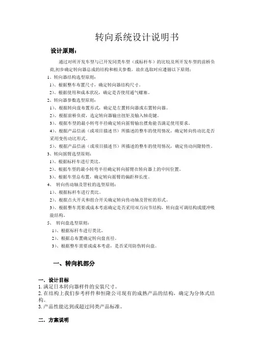 转向系统设计说明书——恒隆
