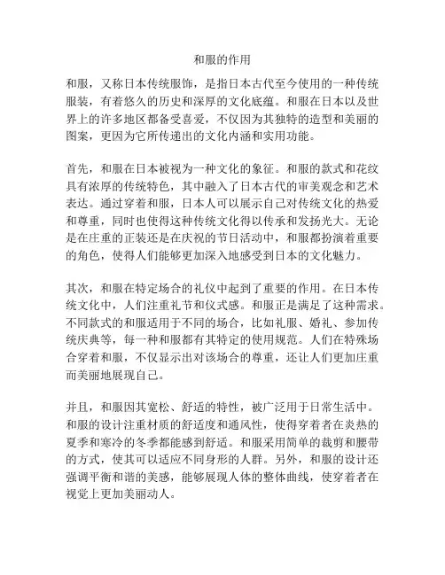 和服的作用