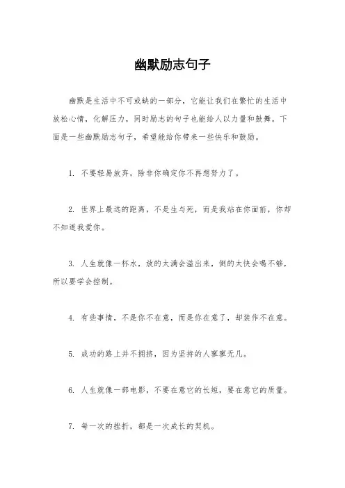 幽默励志句子