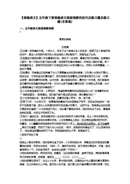 五年级【部编语文】五年级下册部编语文阅读理解的技巧及练习题及练习题(含答案)