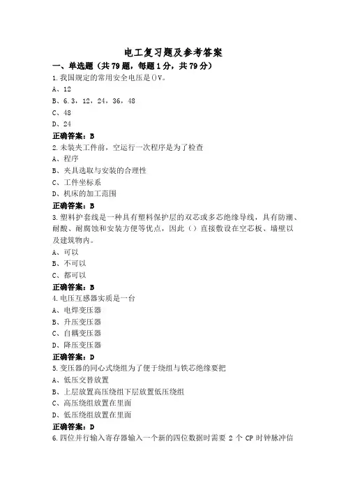 电工复习题及参考答案
