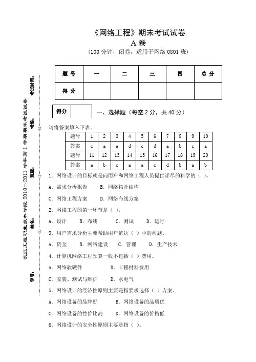 网络工程考试试卷A