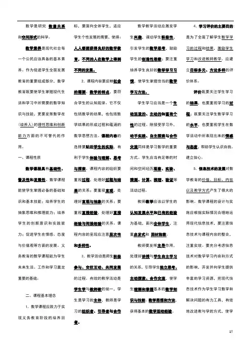 小学数学课程标准(完整解读)