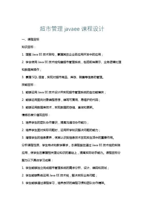 超市管理javaee课程设计