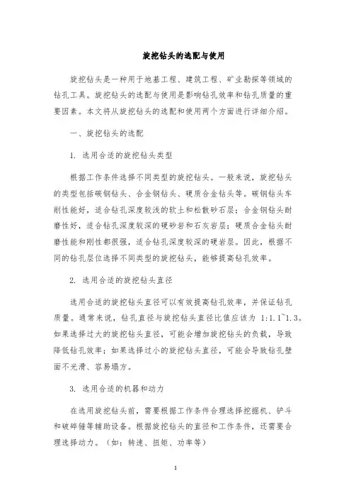 旋挖钻头的选配与使用