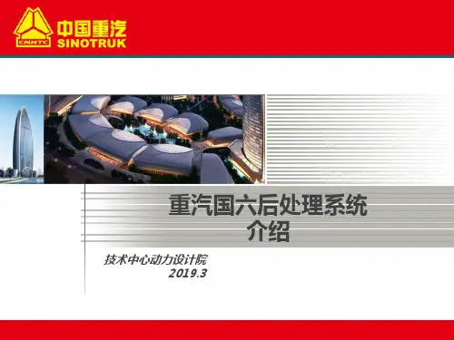 国六后处理系统课件3