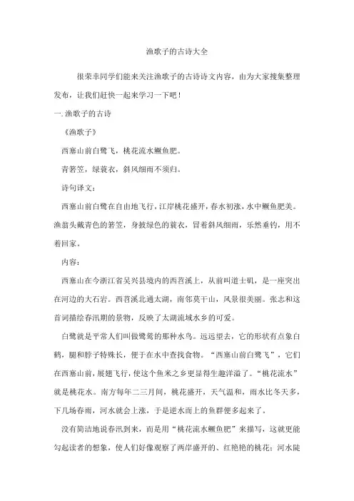 渔歌子的古诗