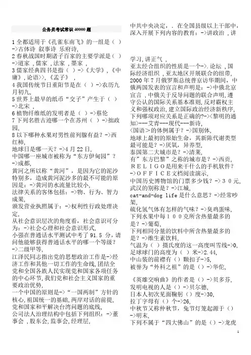 公务员考试常识40000题