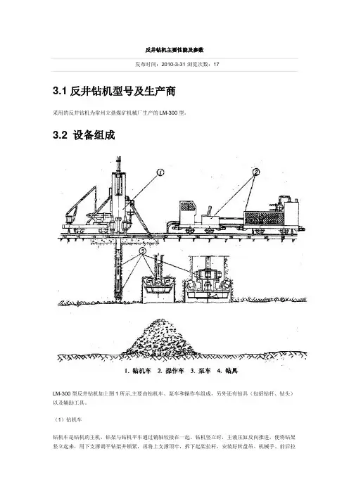 反井钻机主要性能及参数