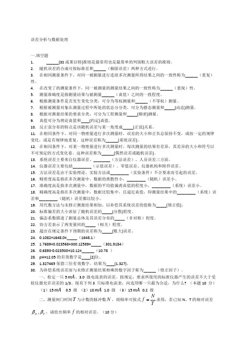 误差理论与数据处理试题整理