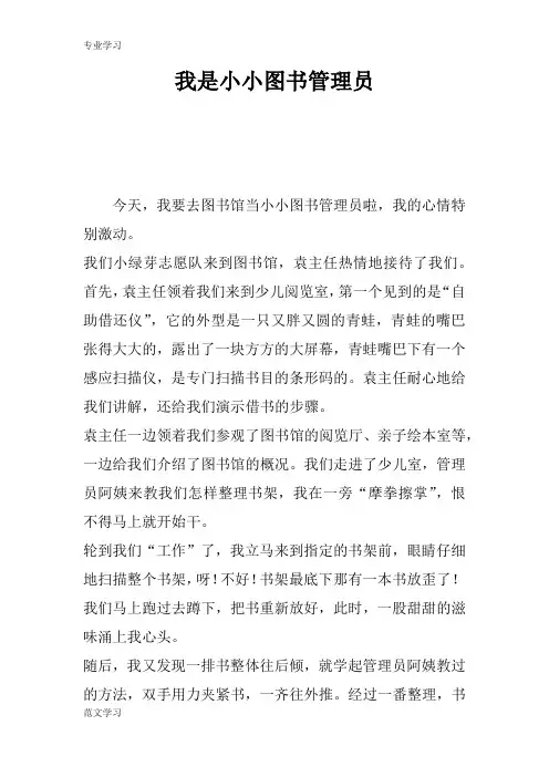 【教育学习文章】我是小小图书管理员