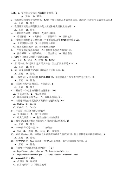 计算机中级考试理论题答案(全套)
