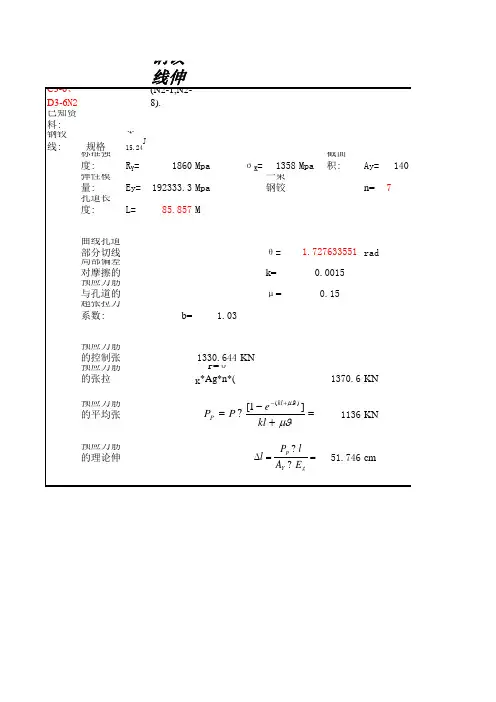 各种钢绞线平均张拉力、伸长量计算