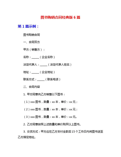 图书购销合同经典版6篇